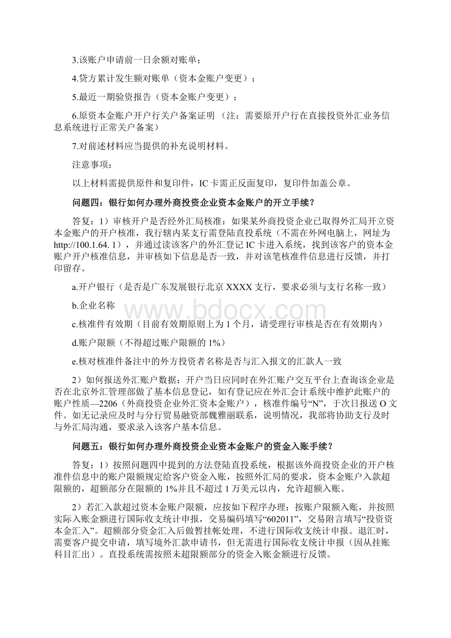 资本金账户相关问答.docx_第3页