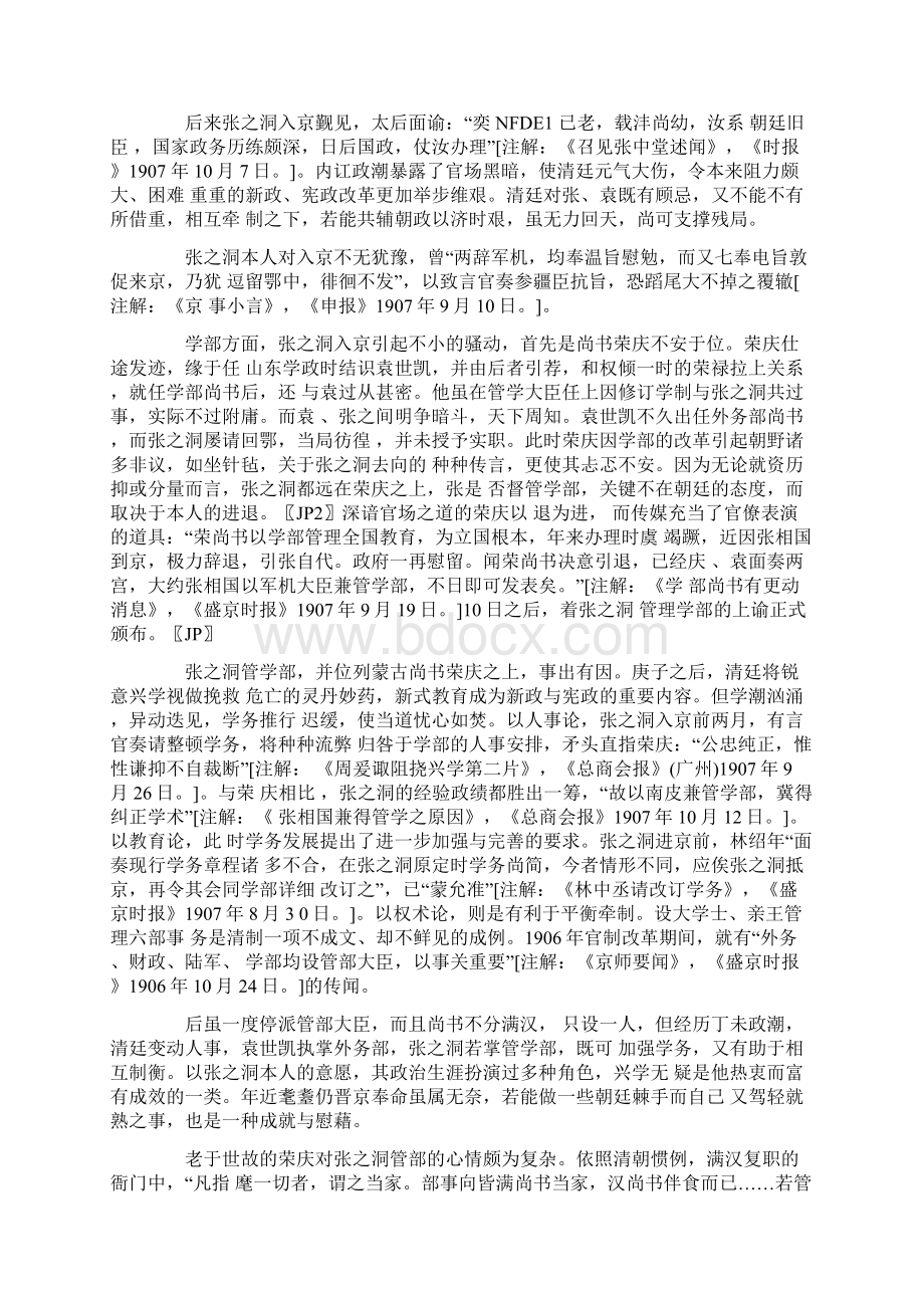 张之洞与晚清学部Word文档下载推荐.docx_第2页