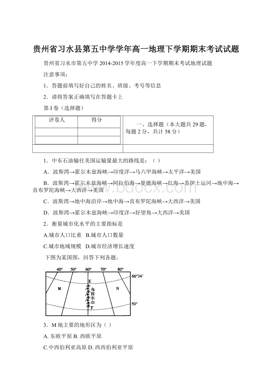 贵州省习水县第五中学学年高一地理下学期期末考试试题.docx