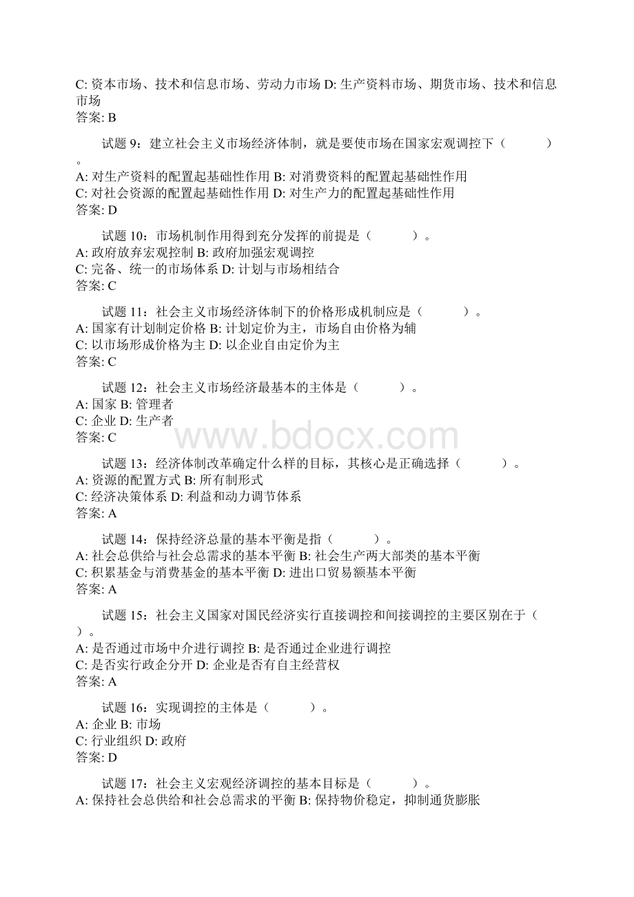 市场经济Word 文档.docx_第2页