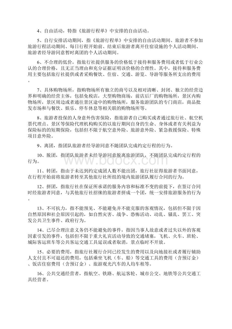 团队境内旅游合同协议书范本模板Word下载.docx_第2页