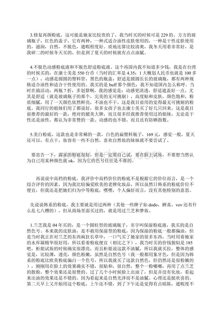 油性肌肤适用化妆品Word文件下载.docx_第2页