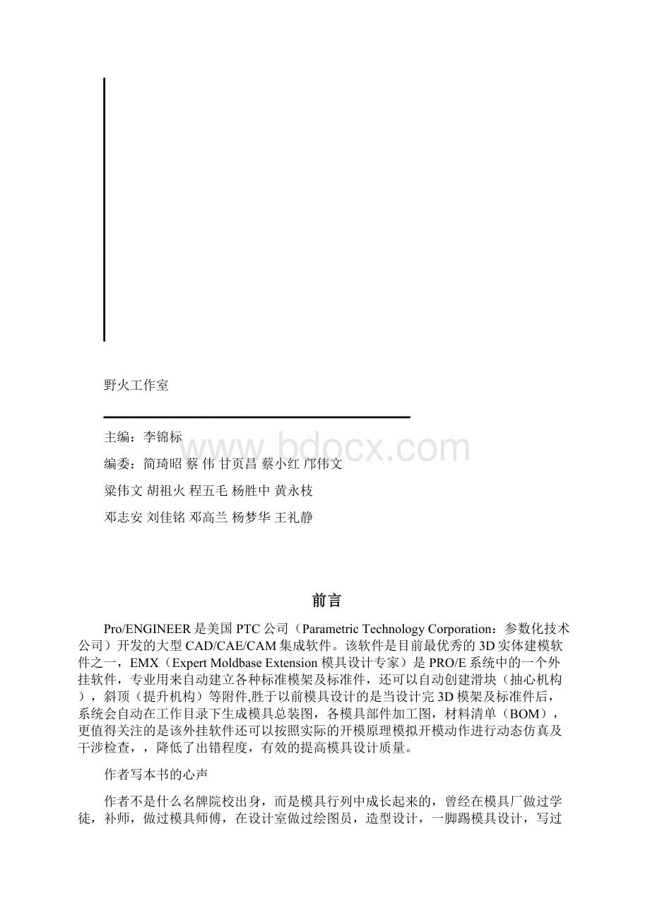 精通EMX41 第一章Word格式文档下载.docx_第2页