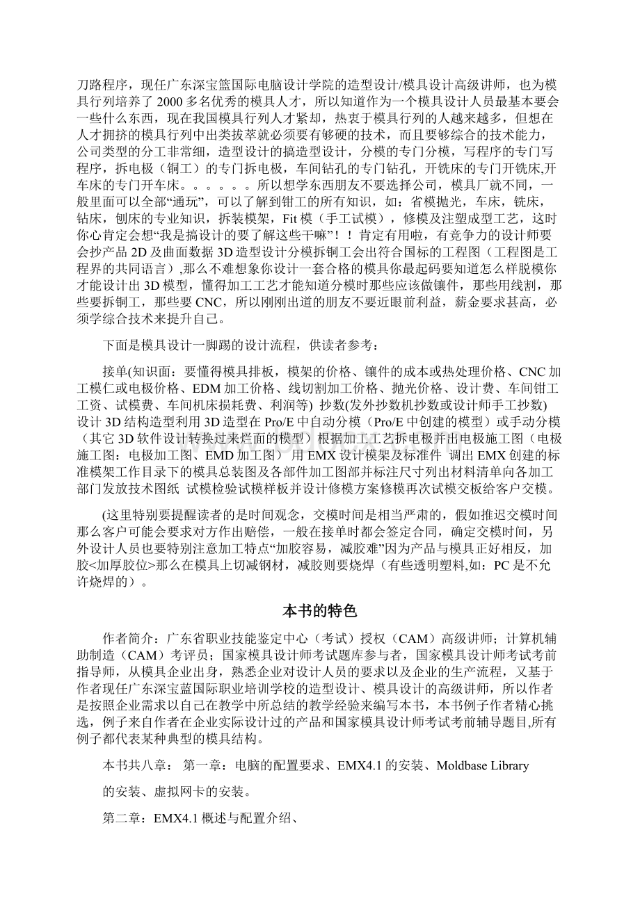 精通EMX41 第一章Word格式文档下载.docx_第3页