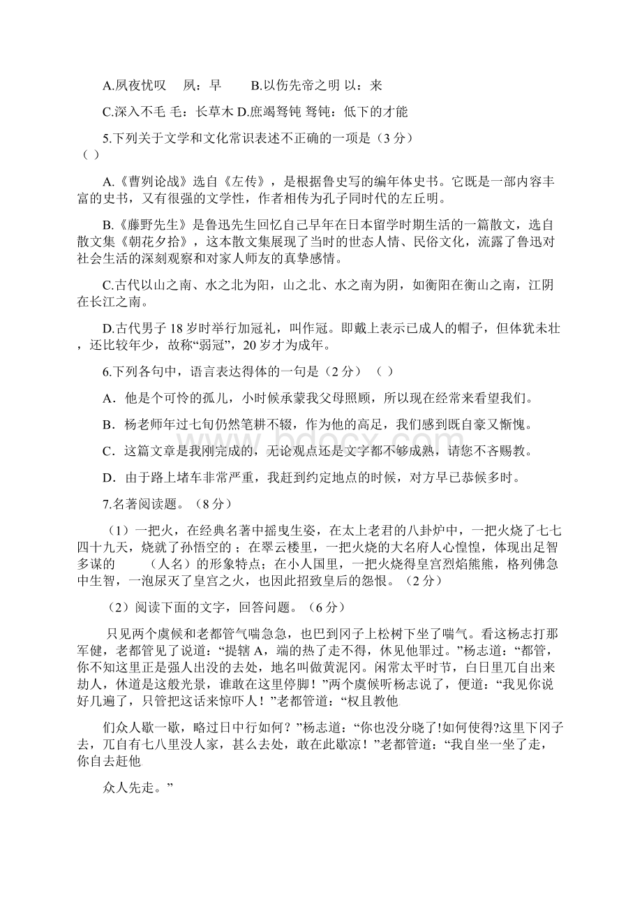 江苏省江阴市澄江镇要塞镇届九年级语文下学期模拟试题含答案文档格式.docx_第2页