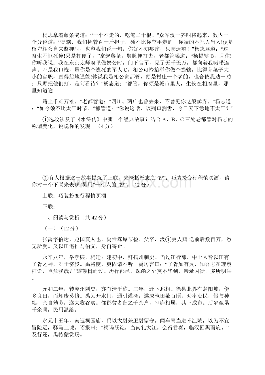 江苏省江阴市澄江镇要塞镇届九年级语文下学期模拟试题含答案文档格式.docx_第3页