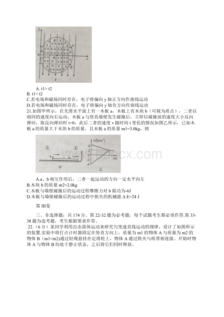 广东署山市顺德区届高三物理下学期学情调研试题Word文档下载推荐.docx_第3页