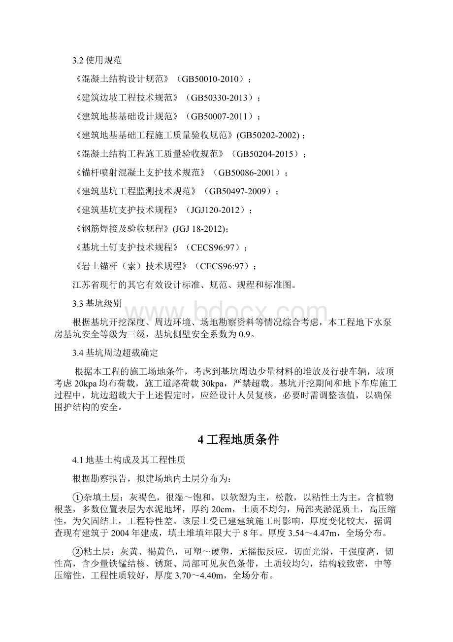 围护施工方案.docx_第3页