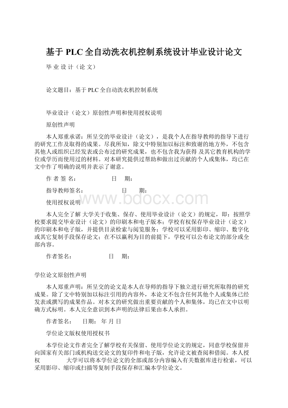 基于PLC全自动洗衣机控制系统设计毕业设计论文.docx_第1页