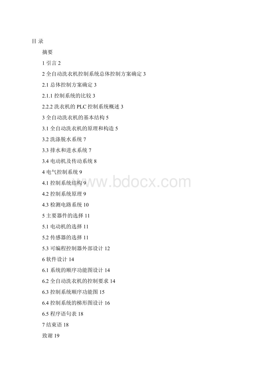 基于PLC全自动洗衣机控制系统设计毕业设计论文.docx_第3页