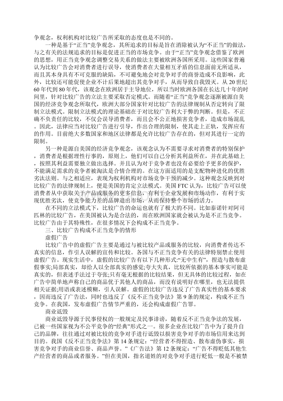 广告不正当竞争.docx_第2页