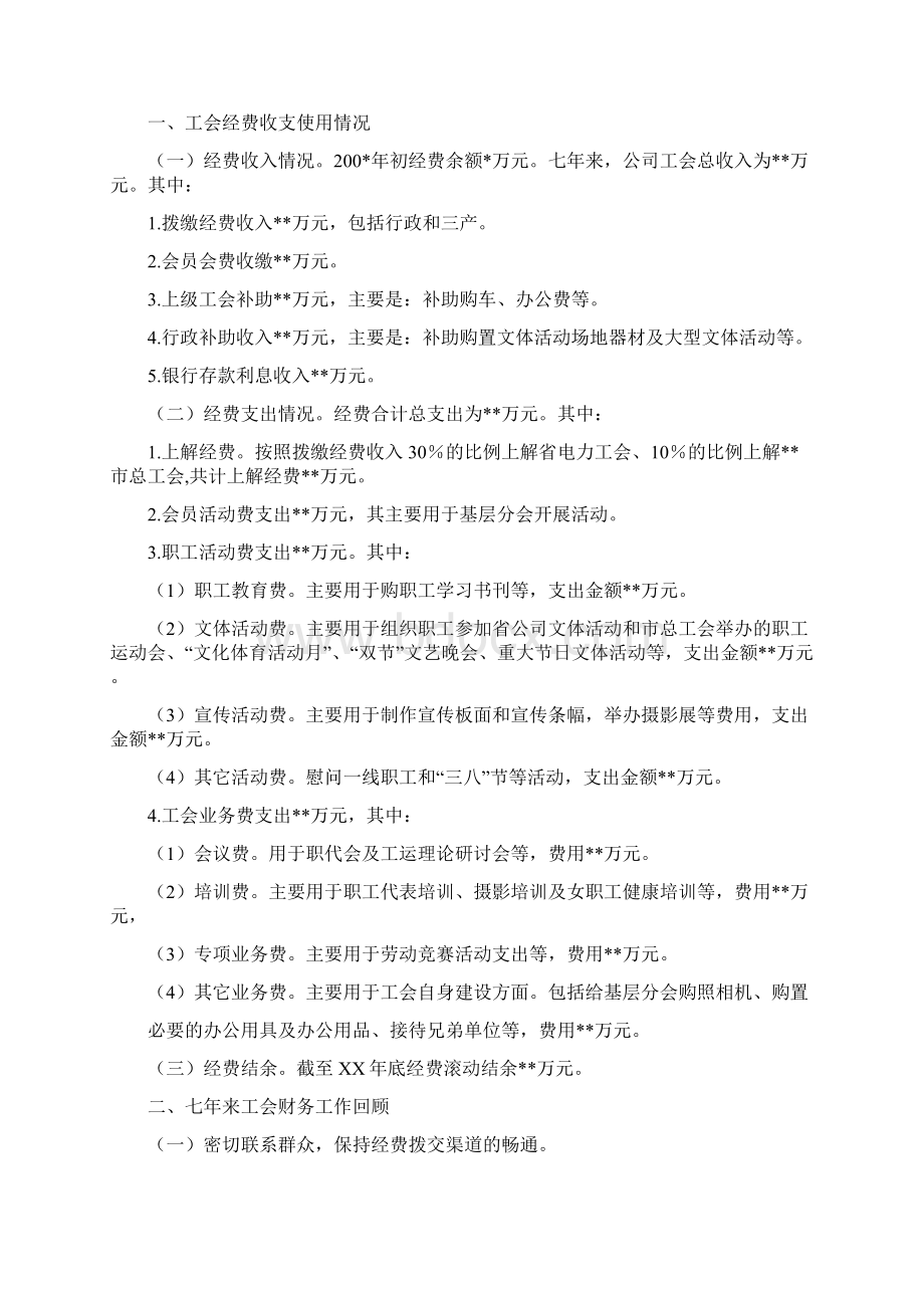 局工会财务工作总结Word文档下载推荐.docx_第2页