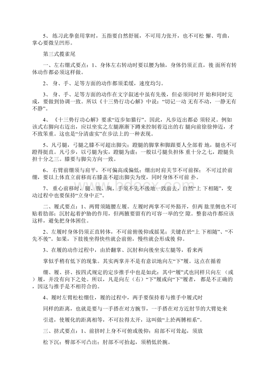 传统85式杨式太极拳套路分解动作详解Word格式文档下载.docx_第2页