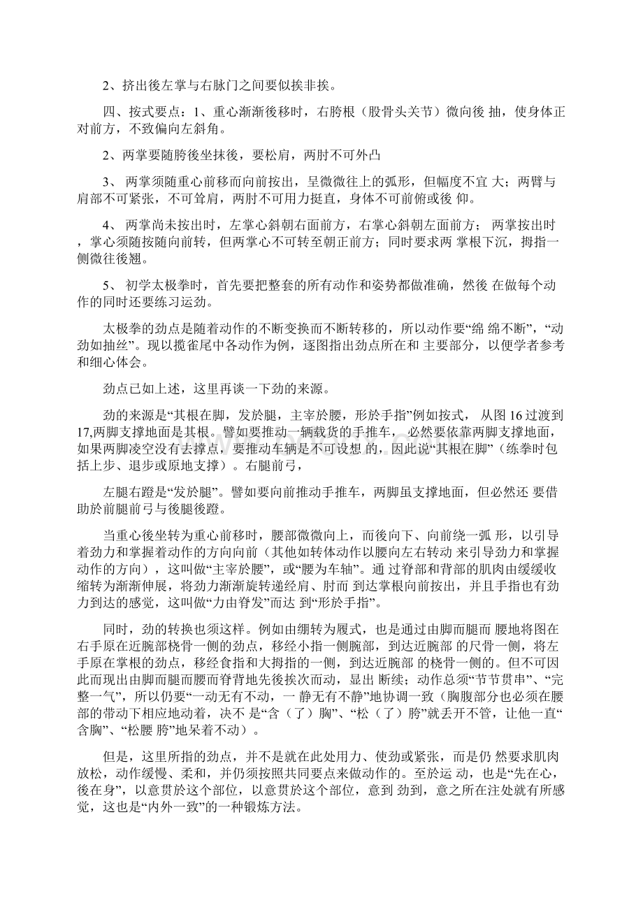 传统85式杨式太极拳套路分解动作详解Word格式文档下载.docx_第3页