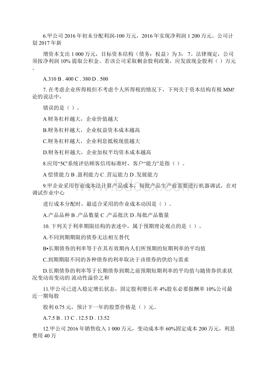 注册会计师考试《财务成本管理》真题及答案解析Word下载.docx_第2页