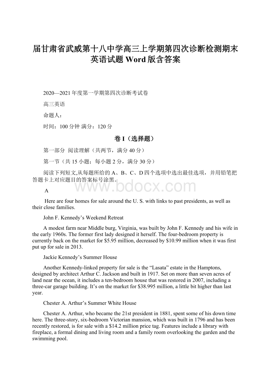 届甘肃省武威第十八中学高三上学期第四次诊断检测期末英语试题Word版含答案.docx