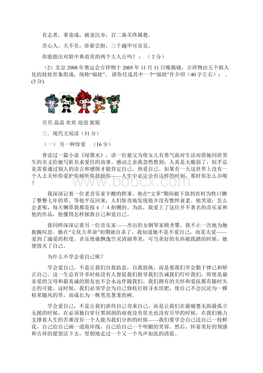 届九年级中考语文模拟测试题一附 答案.docx_第3页