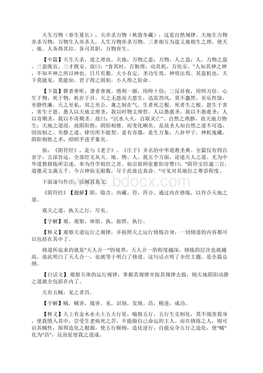 黄帝阴符经Word下载.docx_第2页