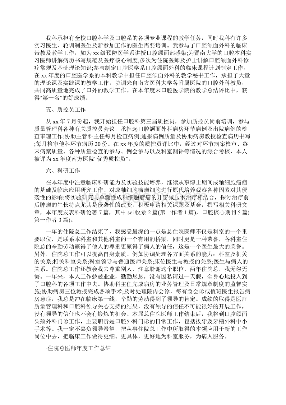 住院总医师工作总结4篇.docx_第3页