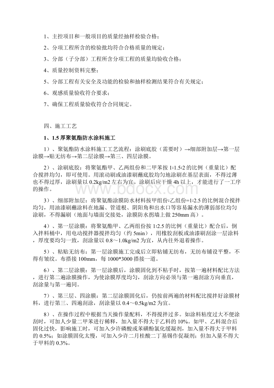 防水工程监理实施细则.docx_第2页