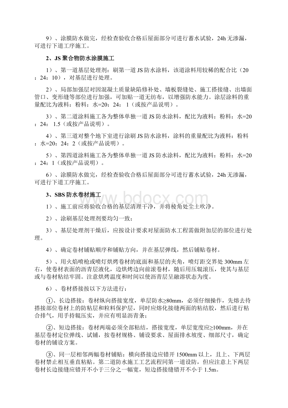 防水工程监理实施细则.docx_第3页