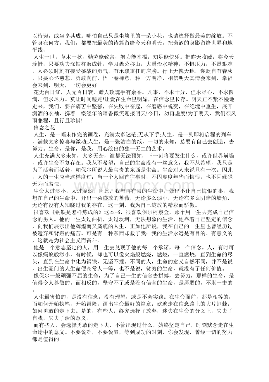 作文青春励志散文《嗨明天》3000字Word格式文档下载.docx_第2页