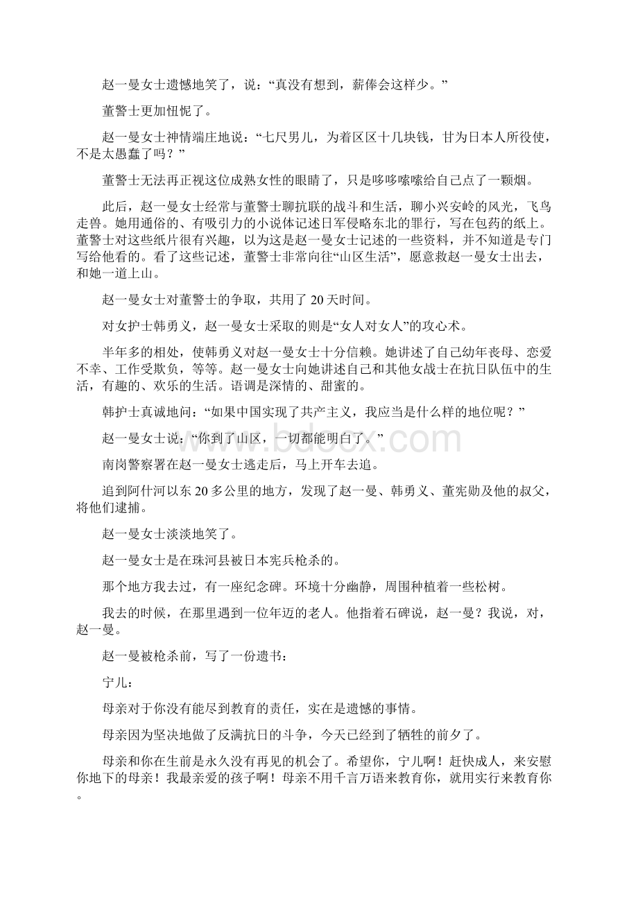 高考语文总复习十六文学类阅读小说阅读Ⅲ核心突破四赏析艺术技巧1Word格式.docx_第3页