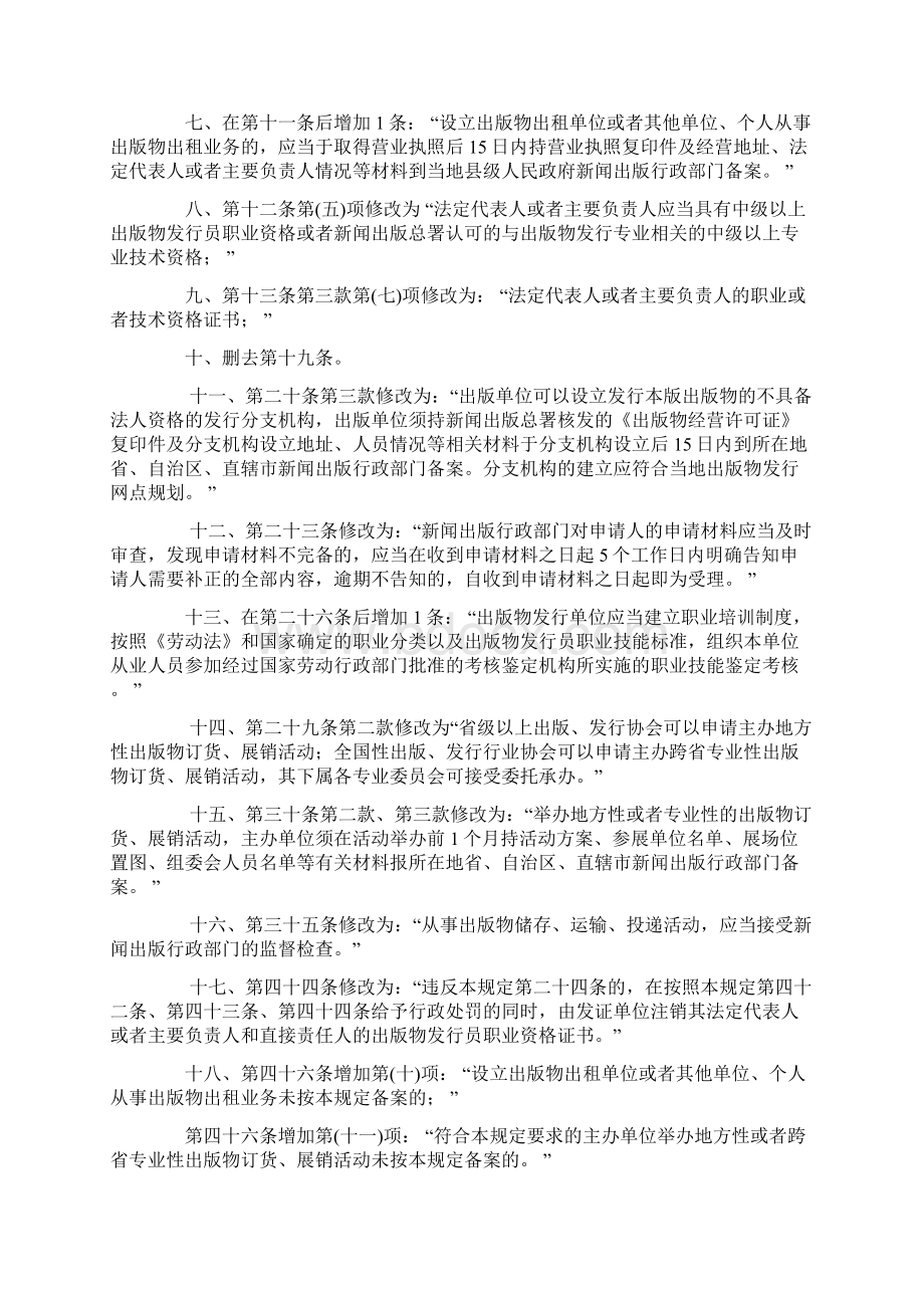 《出版物市场管理规定》.docx_第2页