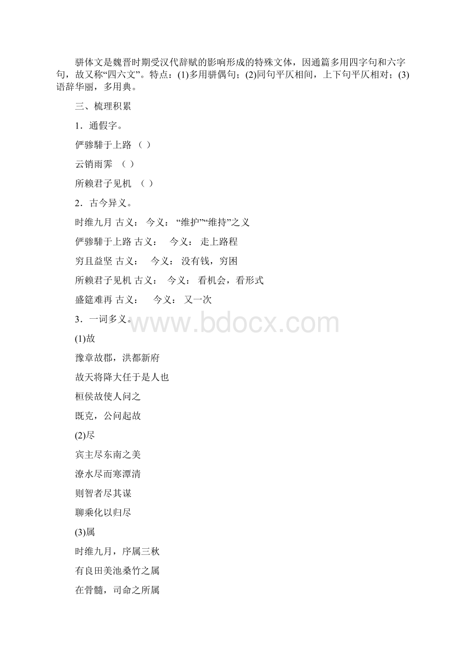 滕王阁序.docx_第2页