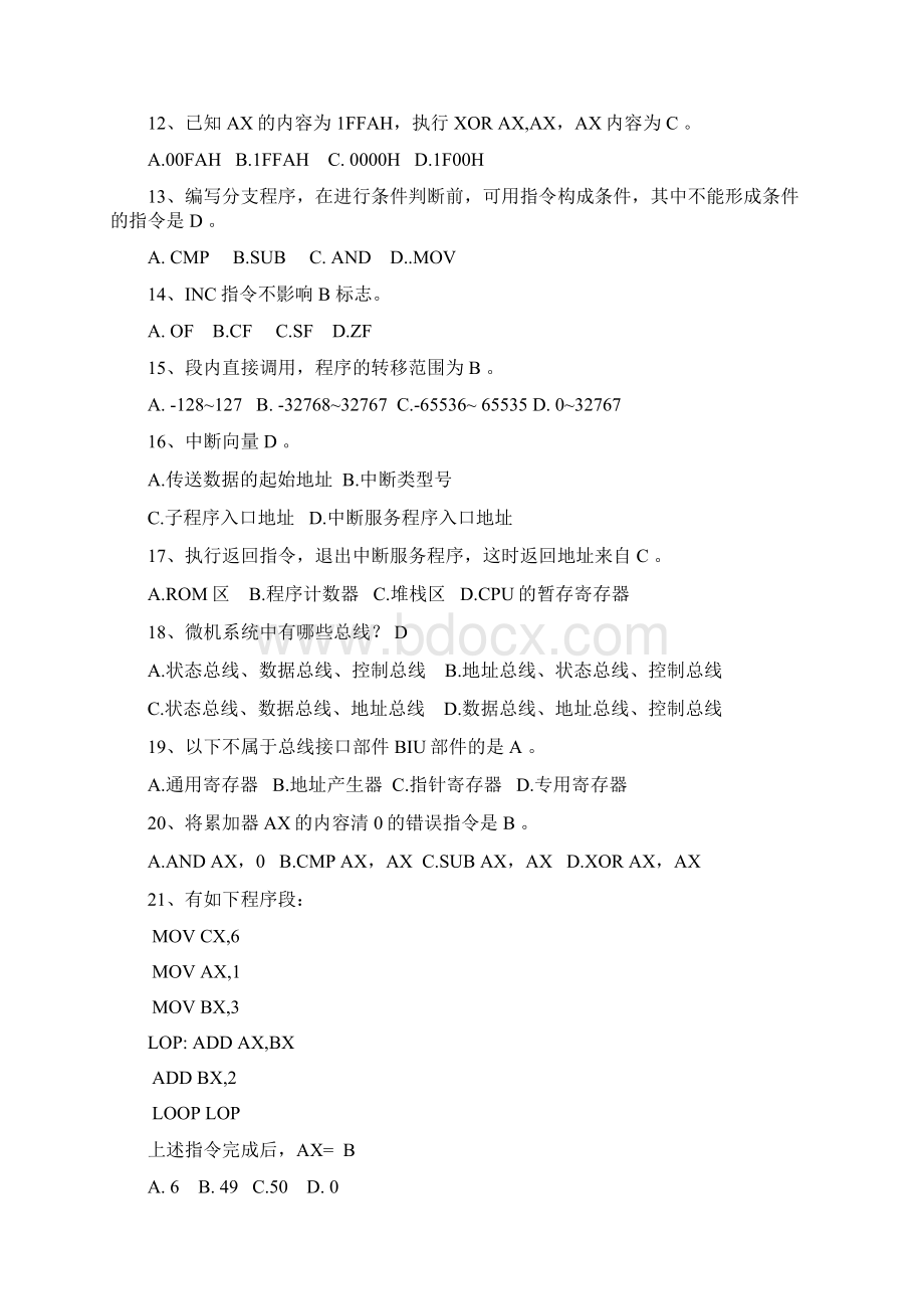 汇编复习题资料.docx_第2页