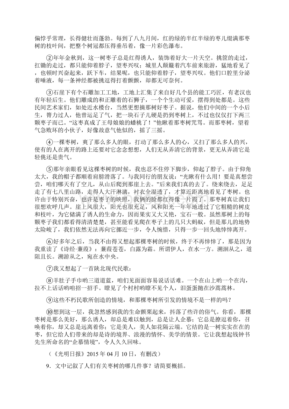 全国区级联考天津市宁河区七年级下学期第三次联考语文试题.docx_第3页