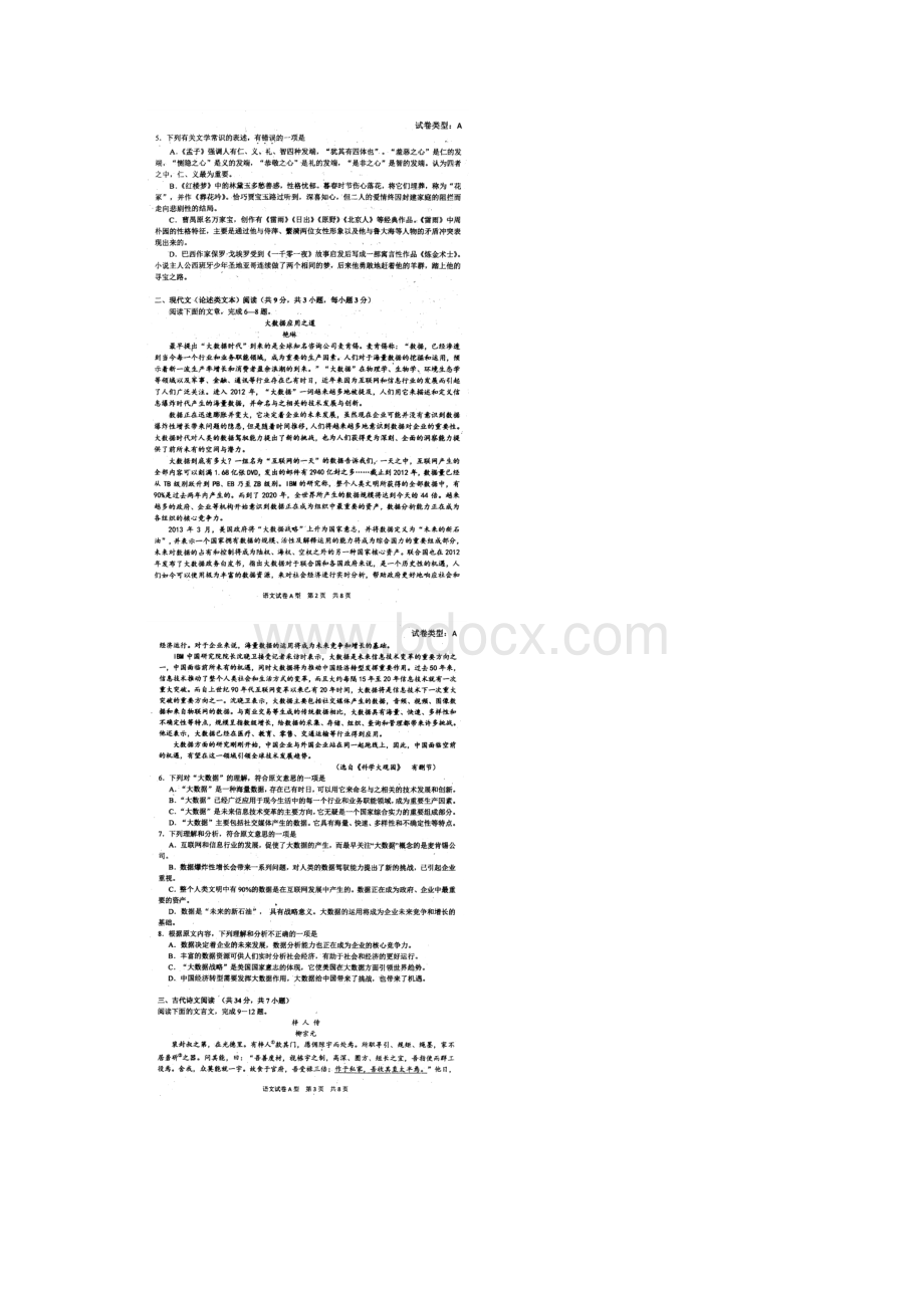 湖北省华中师大五月高考压轴卷语文试题含答案.docx_第2页