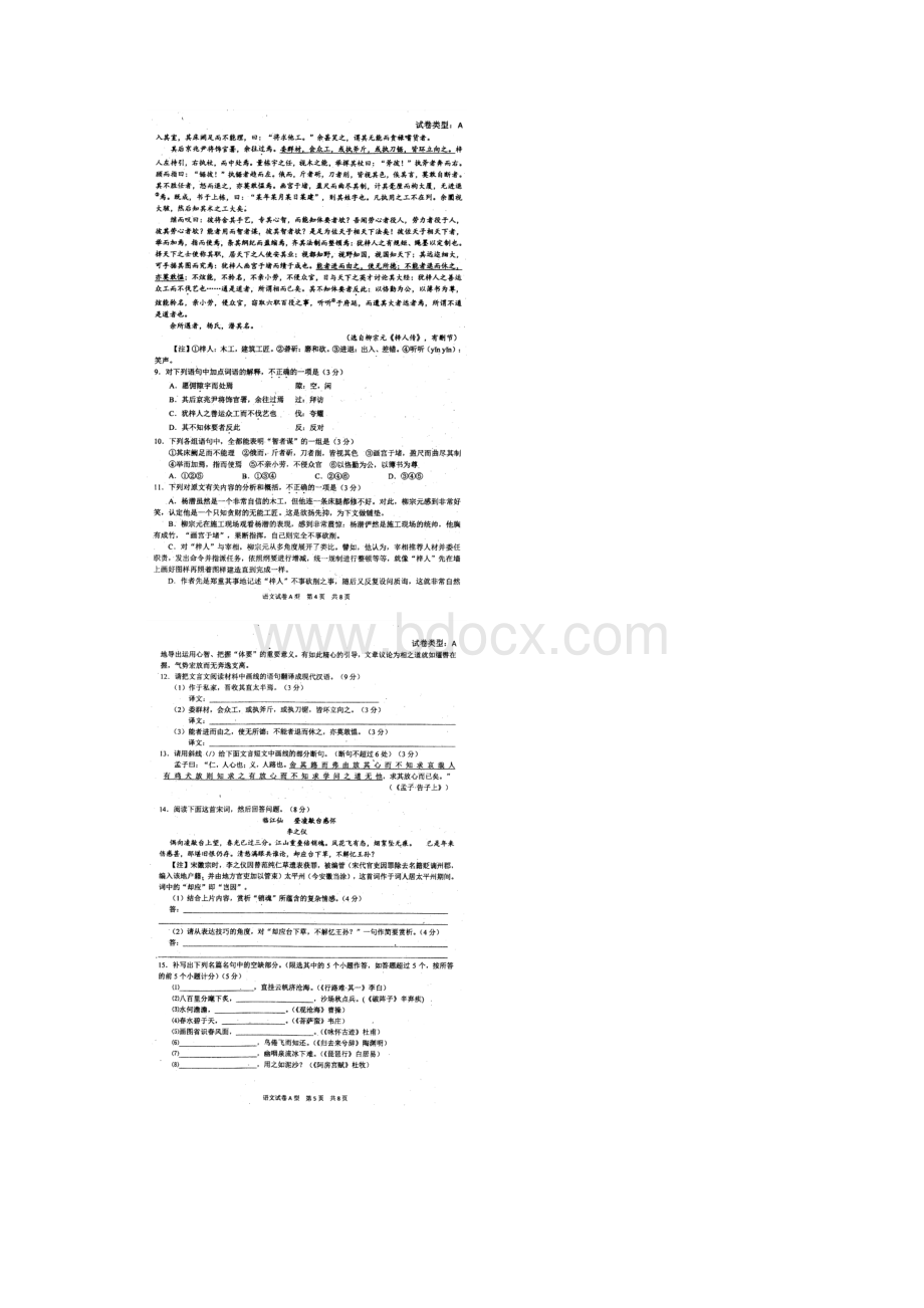 湖北省华中师大五月高考压轴卷语文试题含答案.docx_第3页