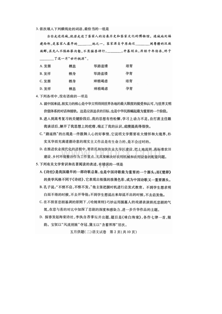 湖北省武汉市届高中毕业生供题训练二语文试题扫描版附答案.docx_第2页