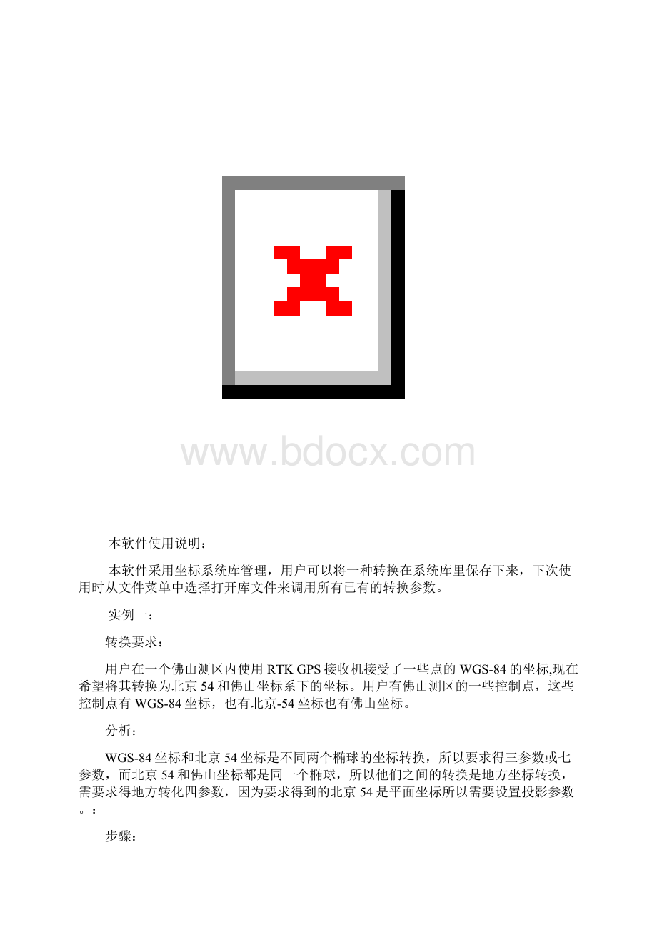 坐标转换说明书Word文档下载推荐.docx_第3页