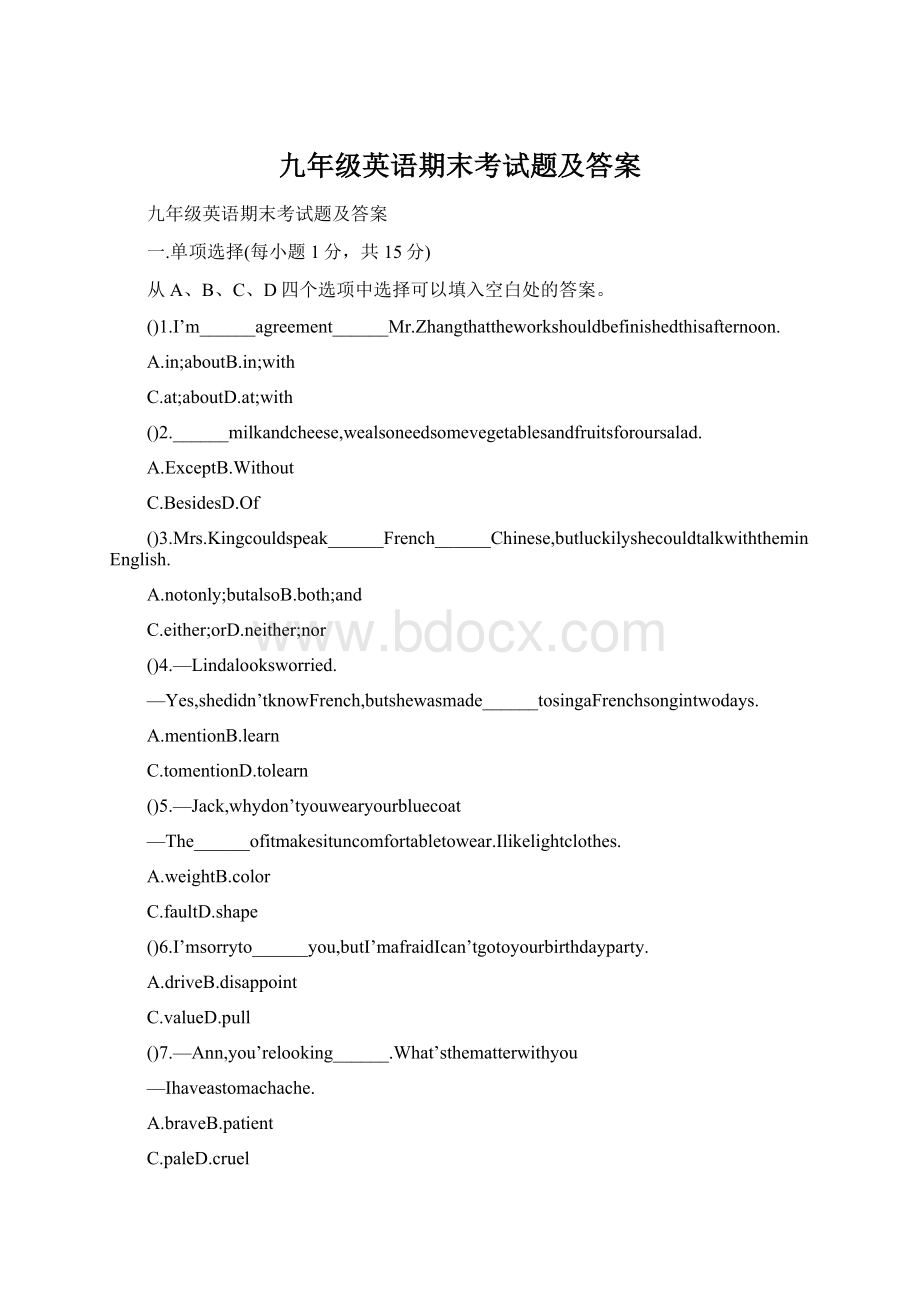 九年级英语期末考试题及答案文档格式.docx