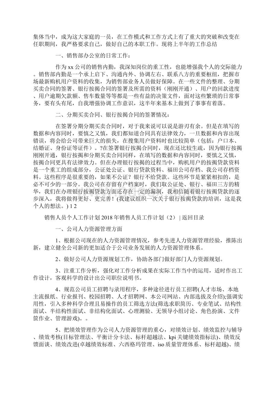 销售人员工作计划4篇.docx_第3页