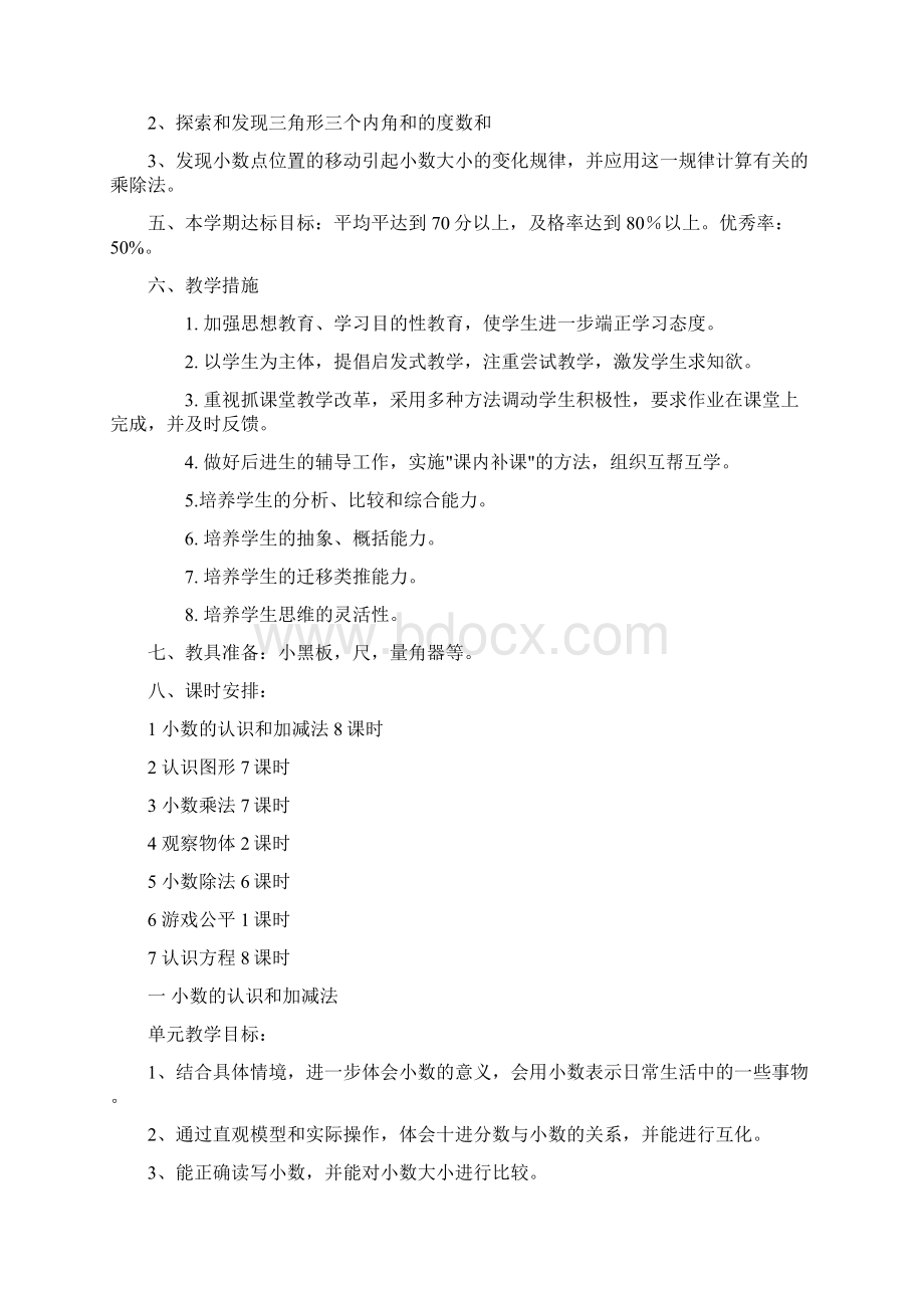 北师大版四年级数学下册教案1Word文档下载推荐.docx_第2页