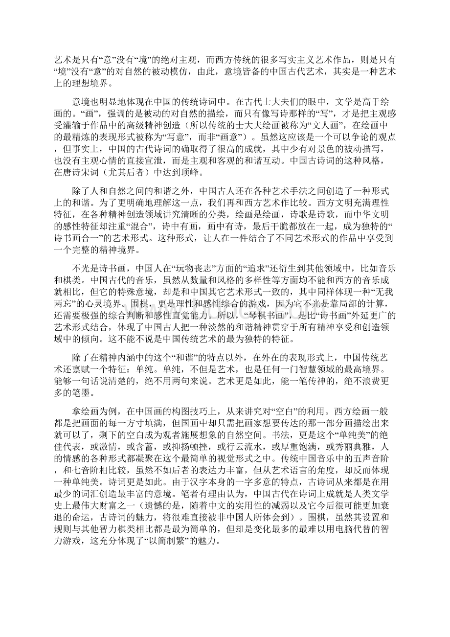 云易漫谈中国传统文化的精华.docx_第3页