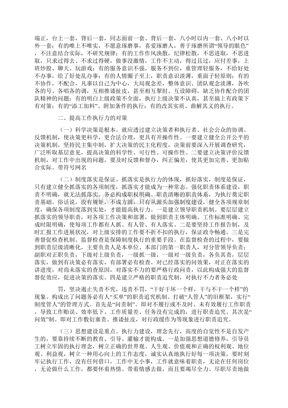 如何提高执行力和工作效率Word文档下载推荐.docx_第2页