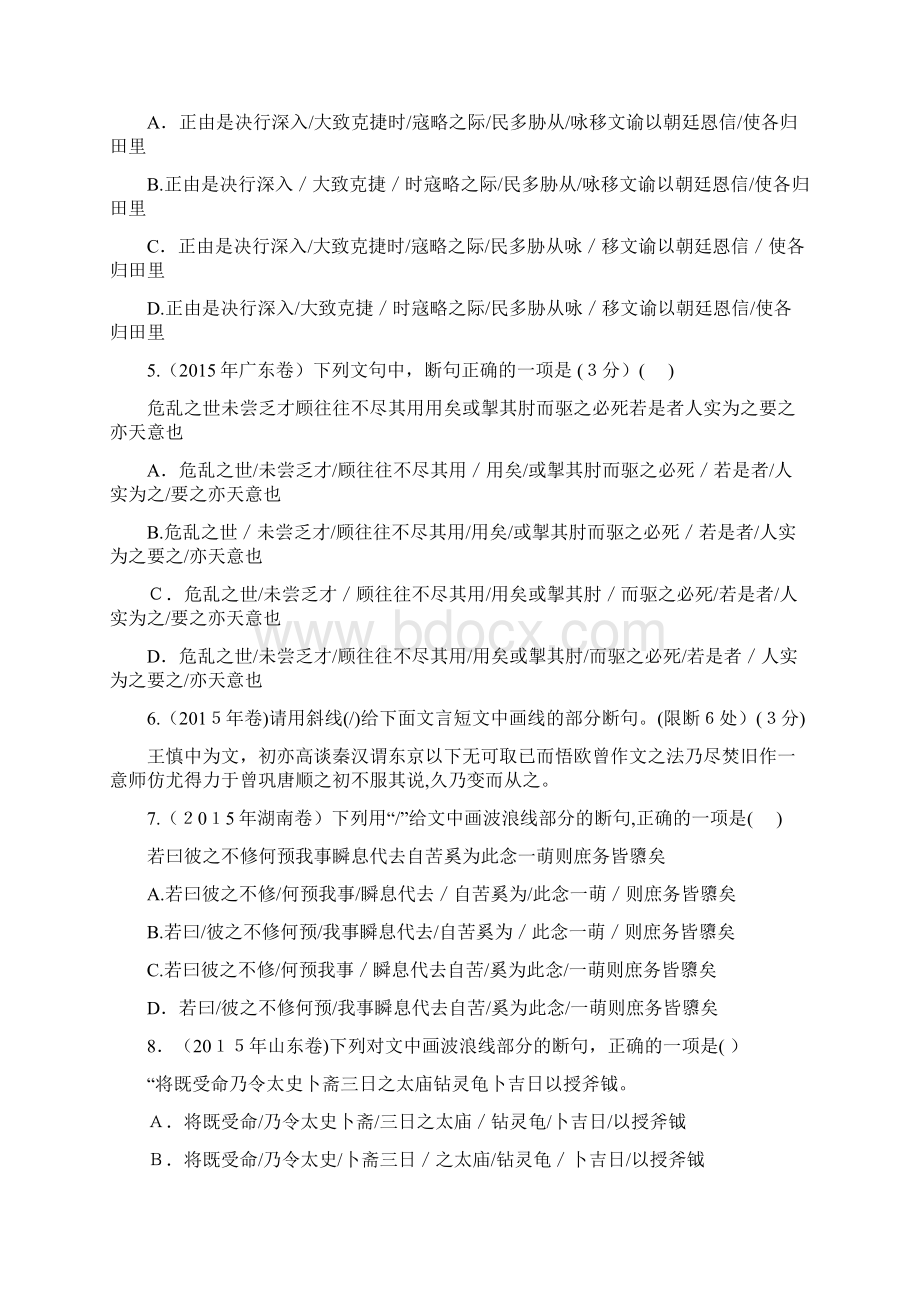 文言文断句真题含答案.docx_第2页