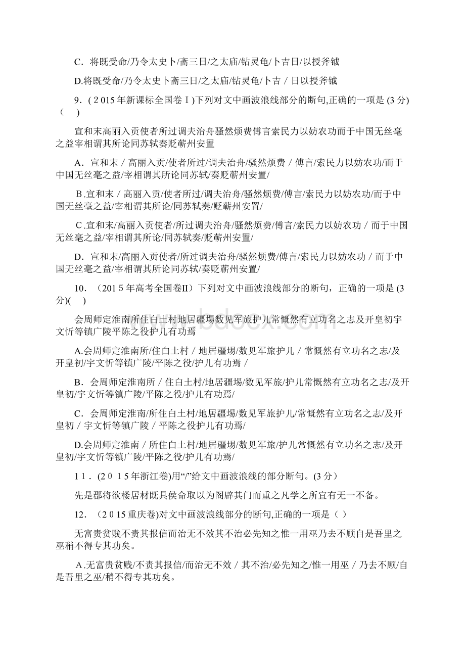 文言文断句真题含答案.docx_第3页