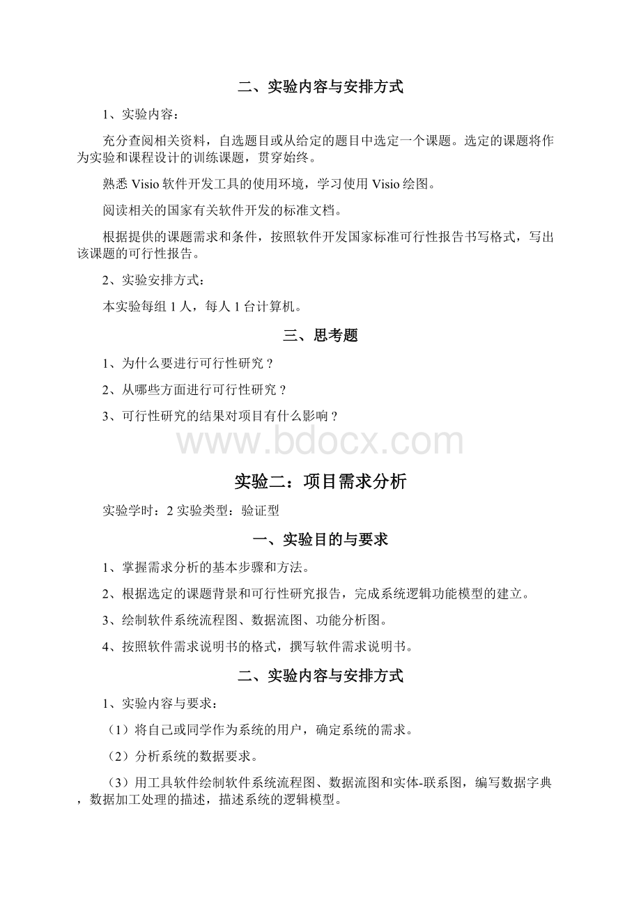 软件工程实验指导书.docx_第3页