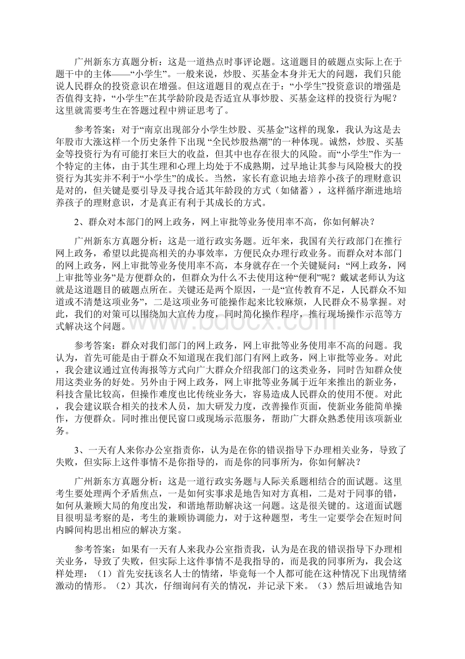 公务员考生面试真题汇总讲解.docx_第3页