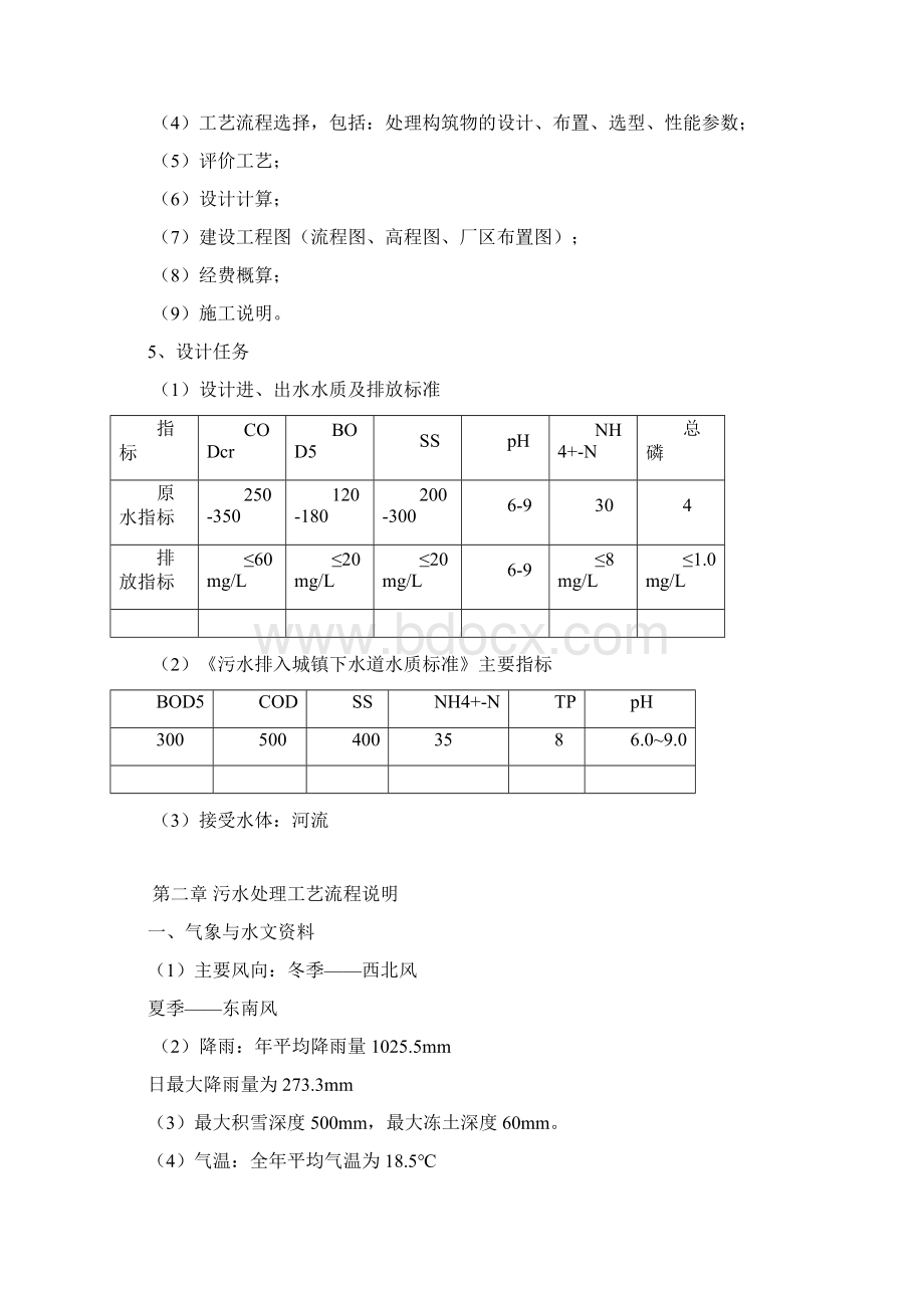 污水处理厂设计可行性报告.docx_第2页