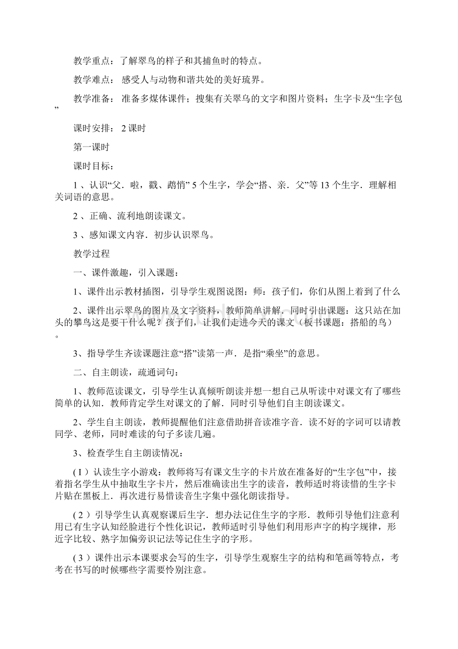 部编版语文三年级上册第五单元整体教学设计.docx_第2页