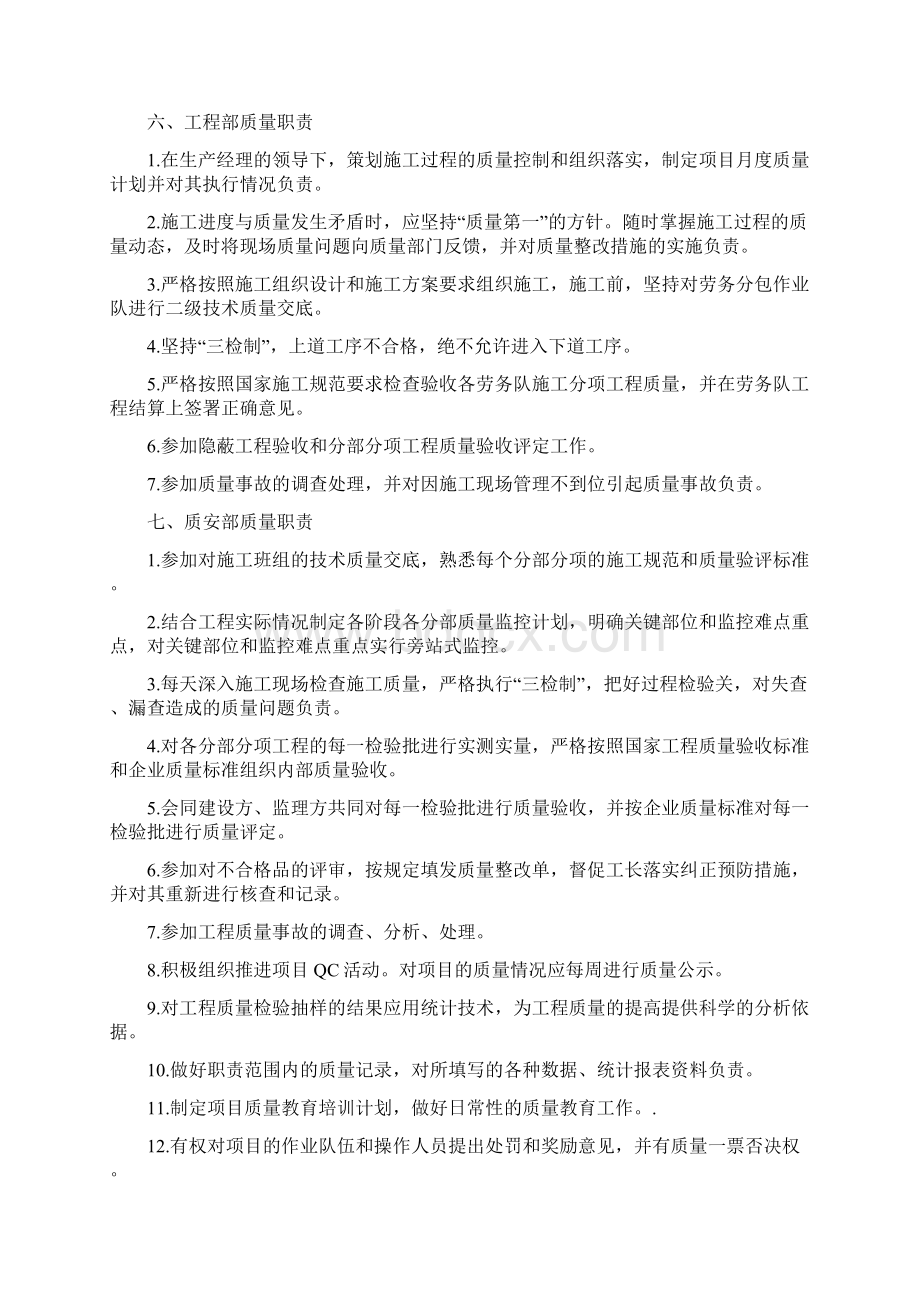 项目内部考核制度Word文件下载.docx_第3页