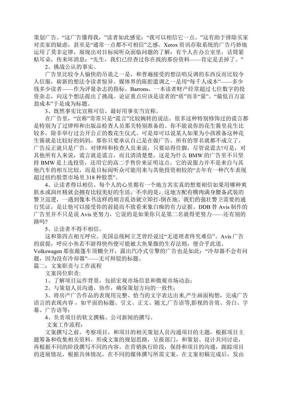 广告文案工作内容.docx_第2页