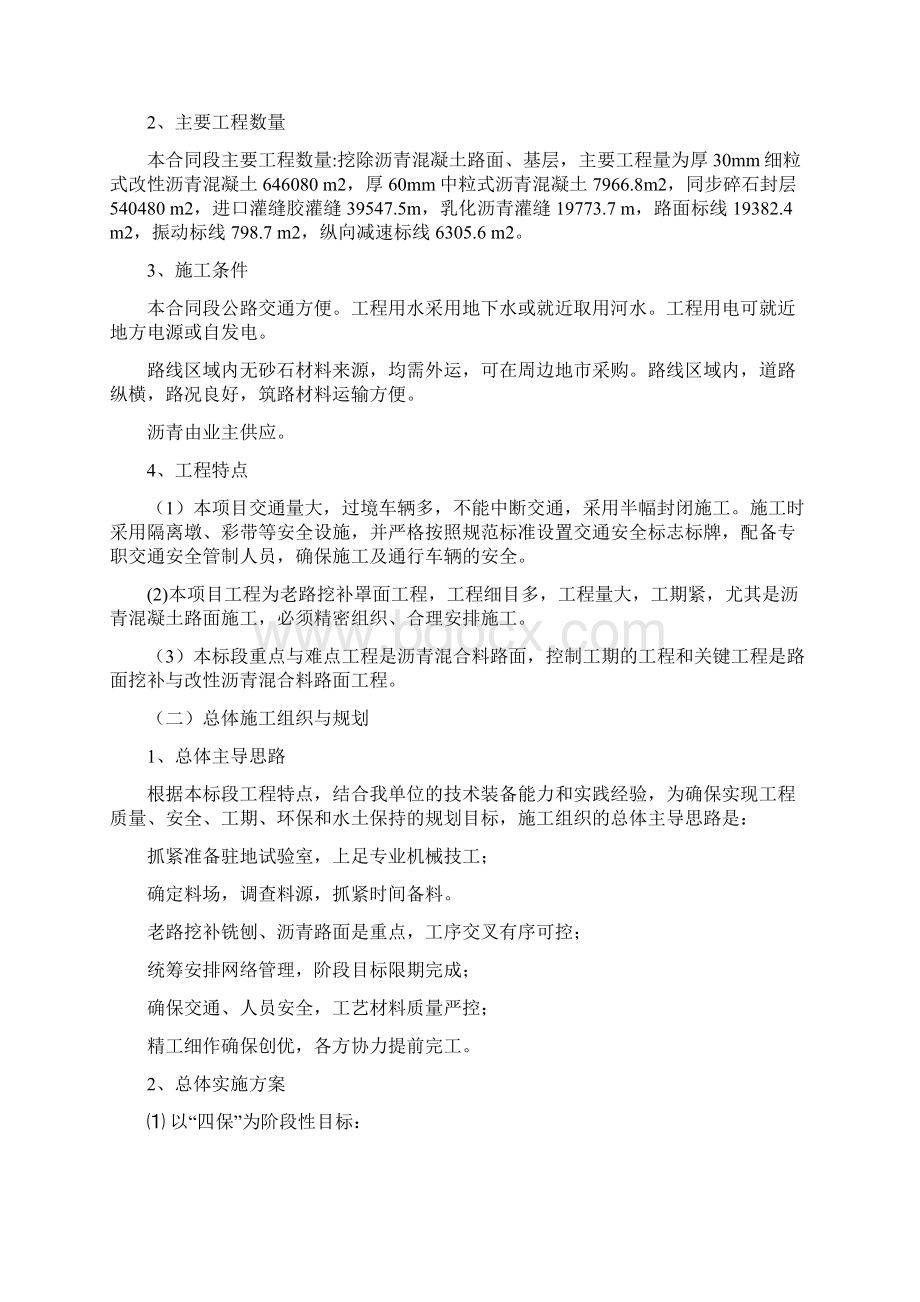 丰东路路面中修工程施工组织设计.docx_第2页