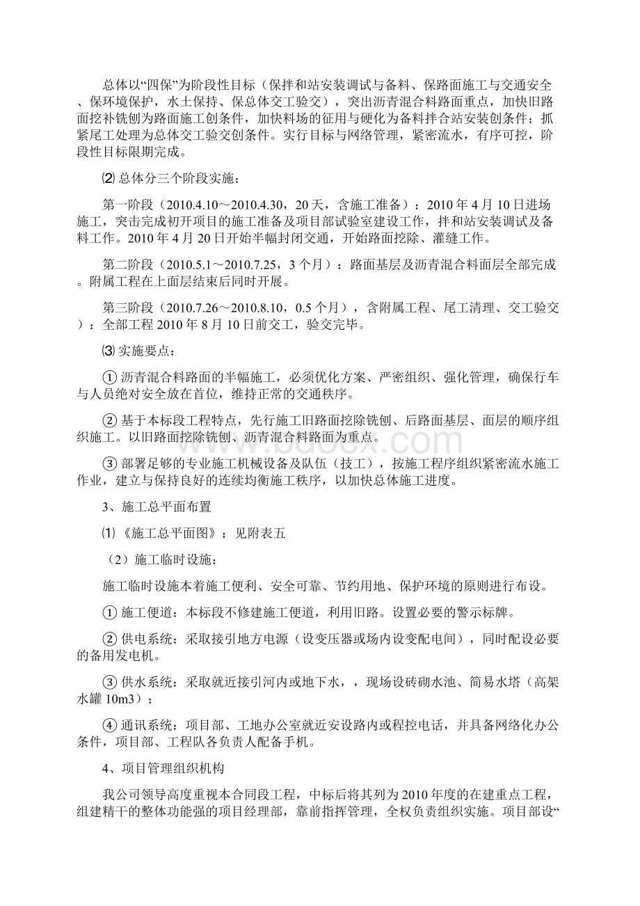 丰东路路面中修工程施工组织设计.docx_第3页